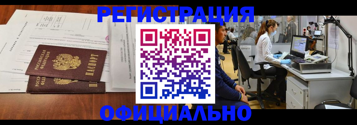 прописка для школы в Белогорске