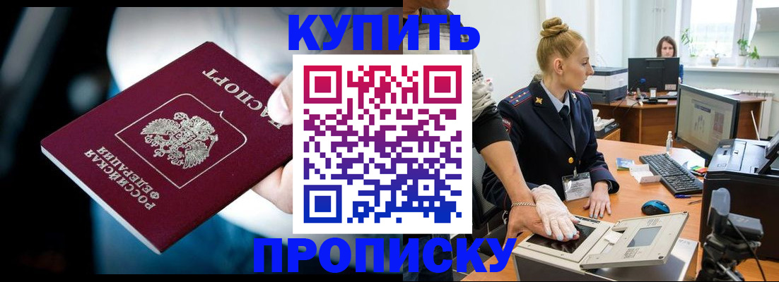 временная регистрация для всех в Белогорске