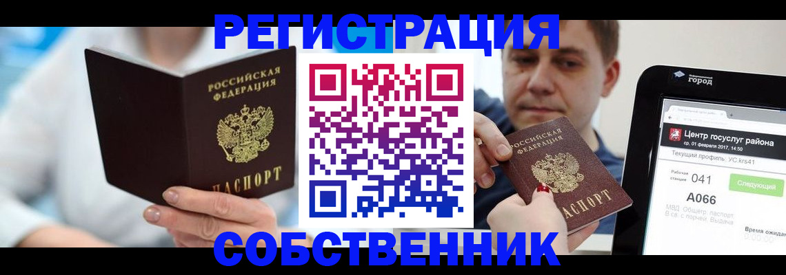 прописка для работы в Белогорске