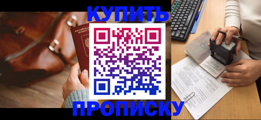 временная регистрация адрес в Белогорске